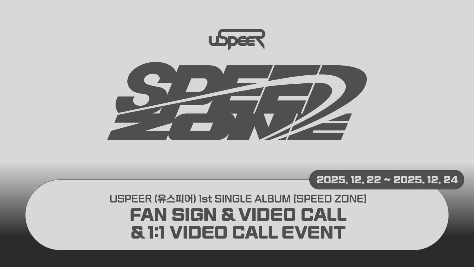 [251228] USPEER (유스피어) 1st SINGLE ALBUM [SPEED ZONE] 사인회 이벤트