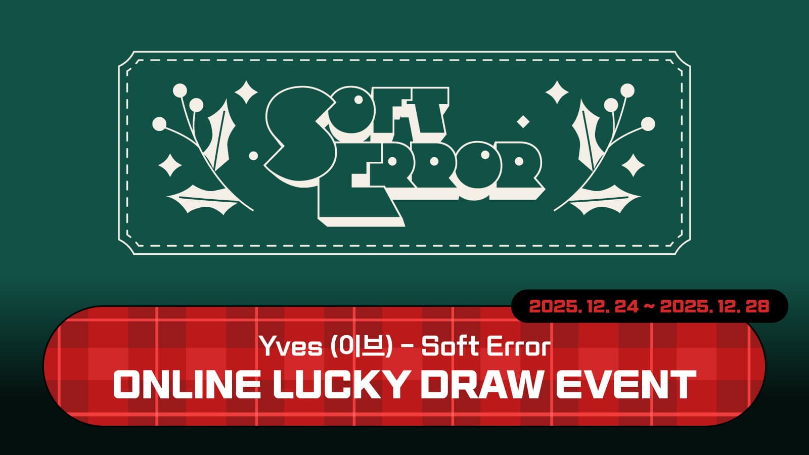 [럭키드로우] Yves (이브) Soft Error 럭키드로우 이벤트
