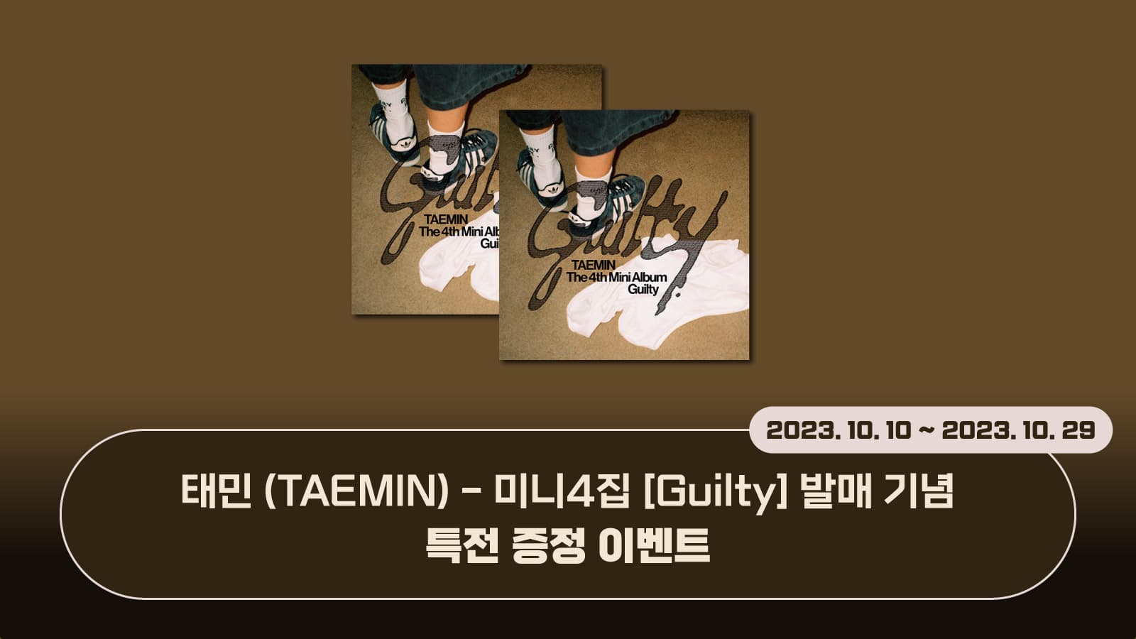 [특전증정이벤트] 태민 (TAEMIN) - 미니4집 [Guilty] 특전 증정 이벤트