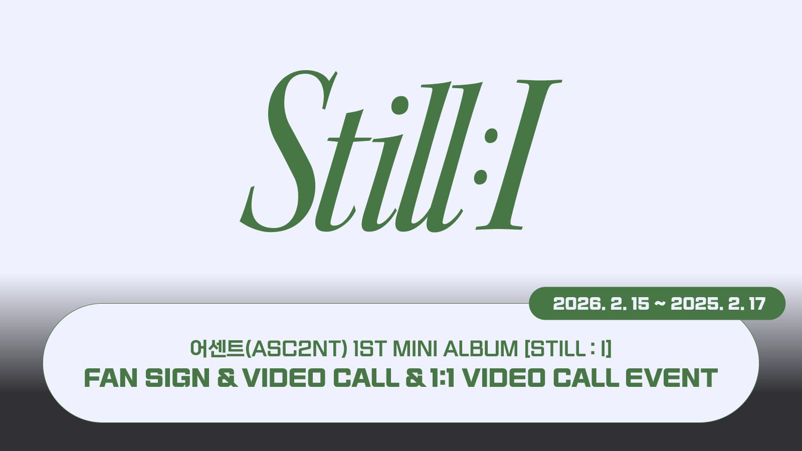 [260228] ASC2NT(어센트) 1st Mini Album [STILL : I] 사인회 이벤트