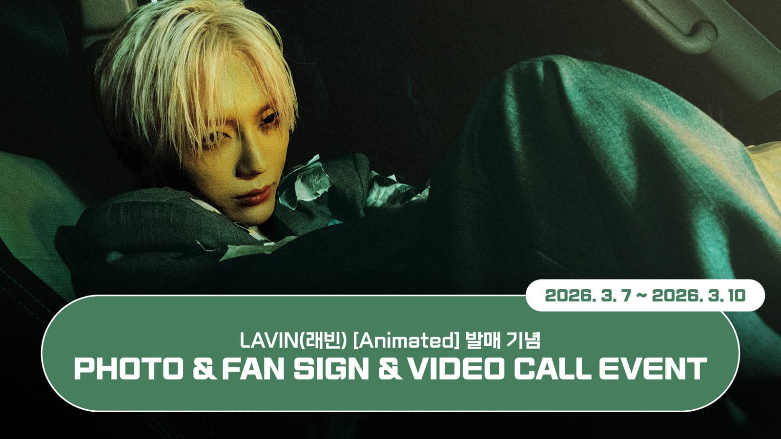 [260313] LAVIN(래빈) Animated 사인회 이벤트