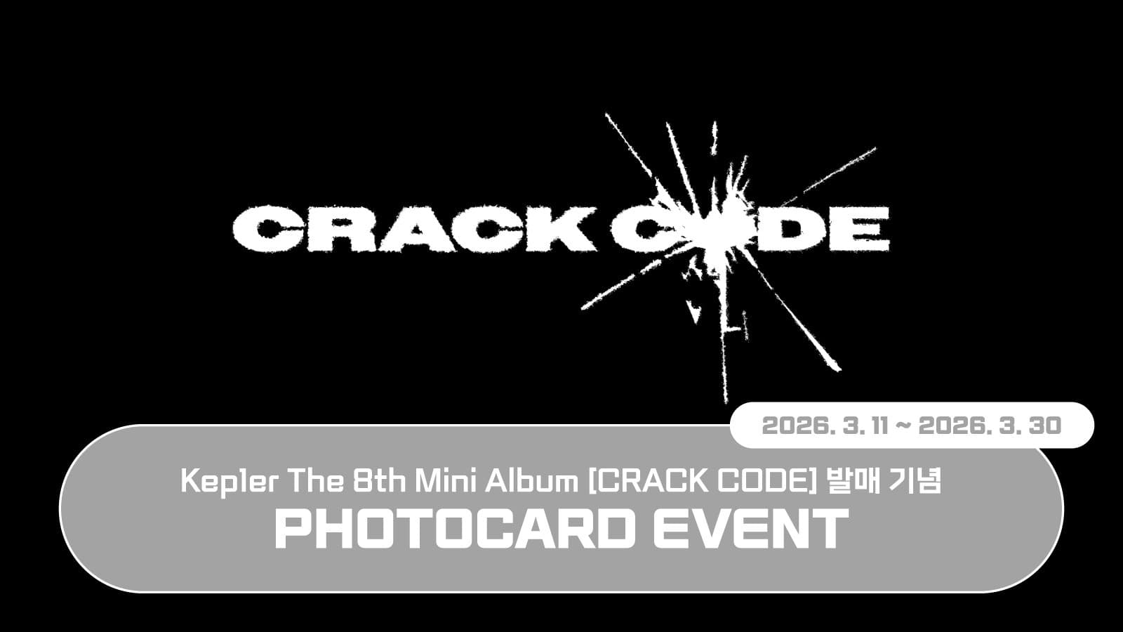 [PHOTOCARD EVENT] Kep1er (케플러) THE 8TH MINI ALBUM [CRACK CODE] 포토카드 이벤트