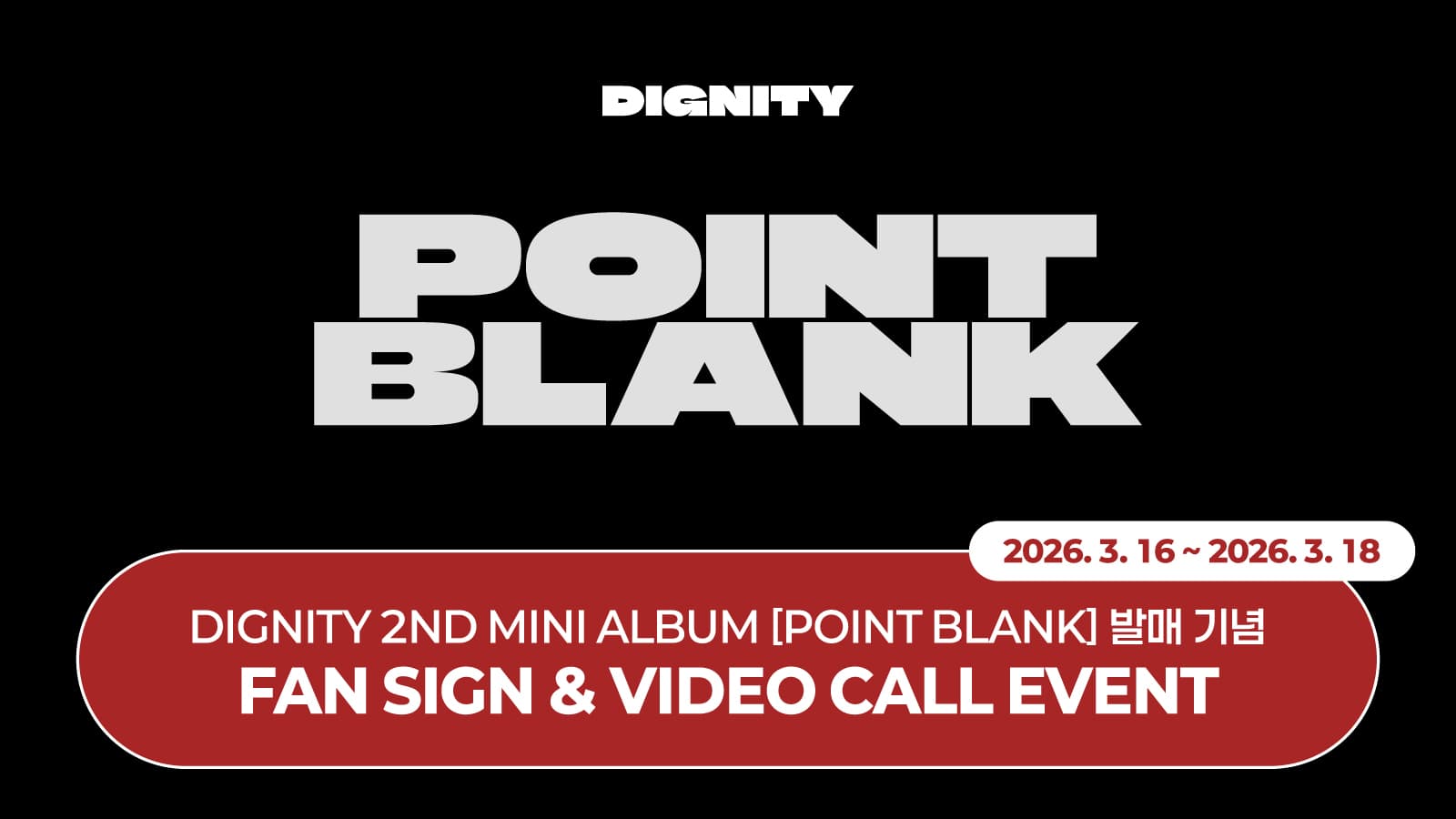 [260328] 디그니티 (DIGNITY) 2nd mini [POINT BLANK] 사인회 이벤트