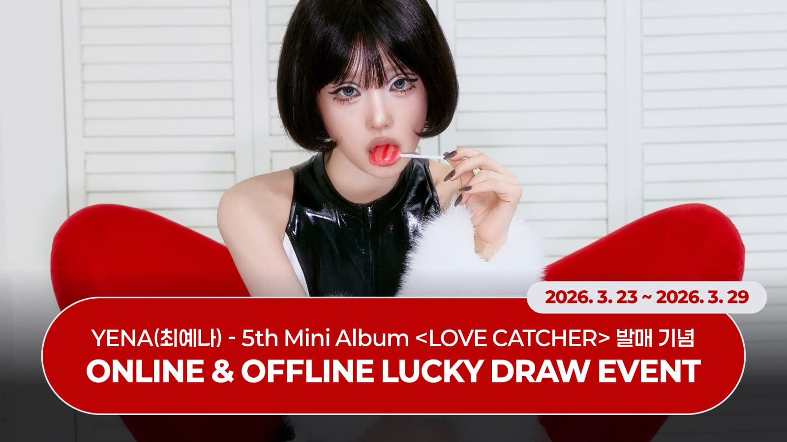 [LUCKY DRAW EVENT] YENA(최예나) 5th Mini Album [LOVE CATCHER] 럭키드로우 이벤트