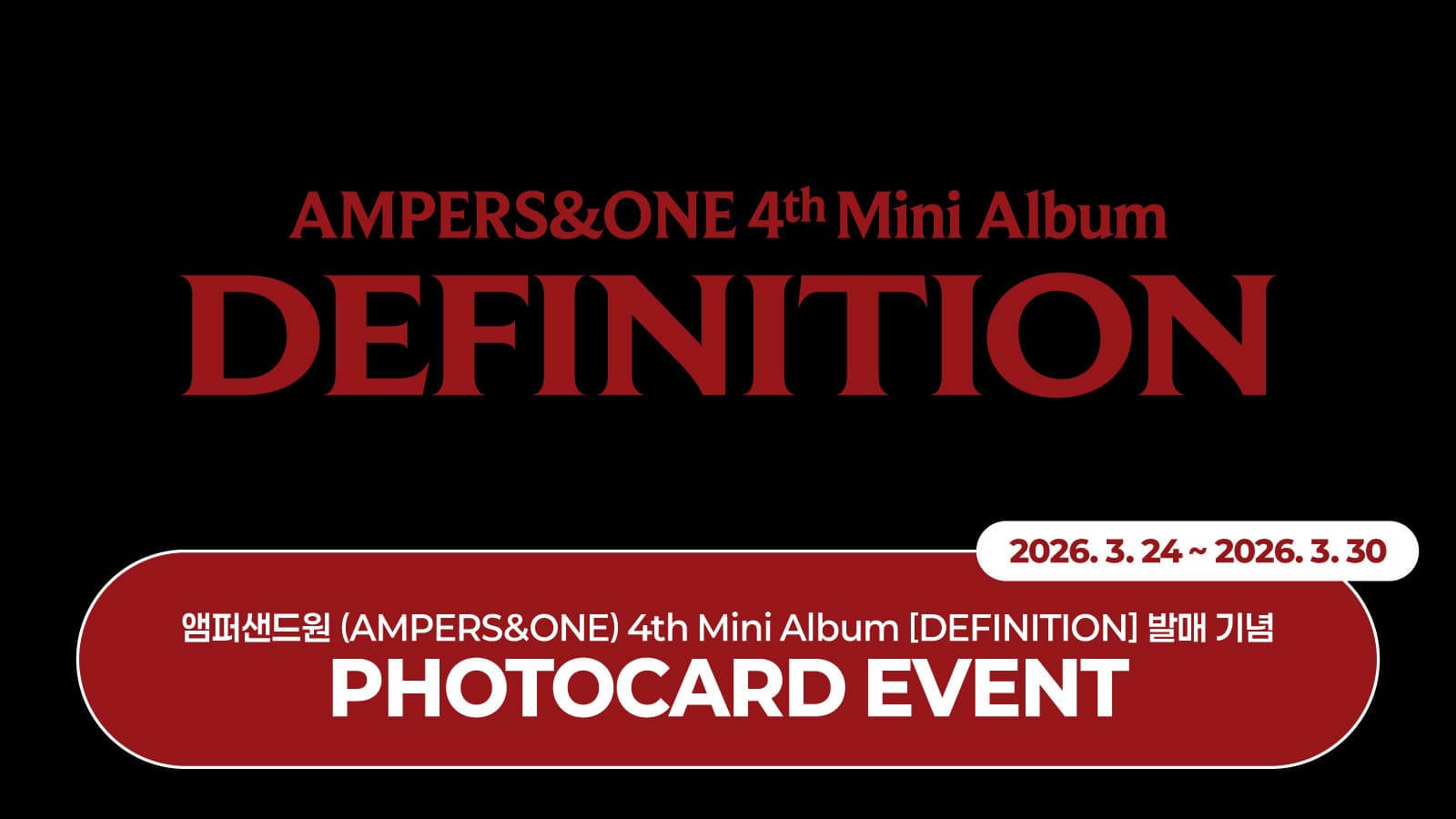 [PHOTOCARD EVENT] 앰퍼샌드원 (AMPERS&ONE) 4th Mini Album [DEFINITION] 포토카드 이벤트