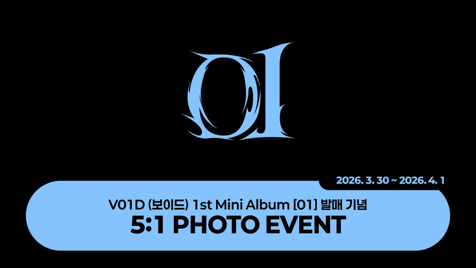[260418] V01D (보이드) 1st Mini Album [01] 사인회 이벤트