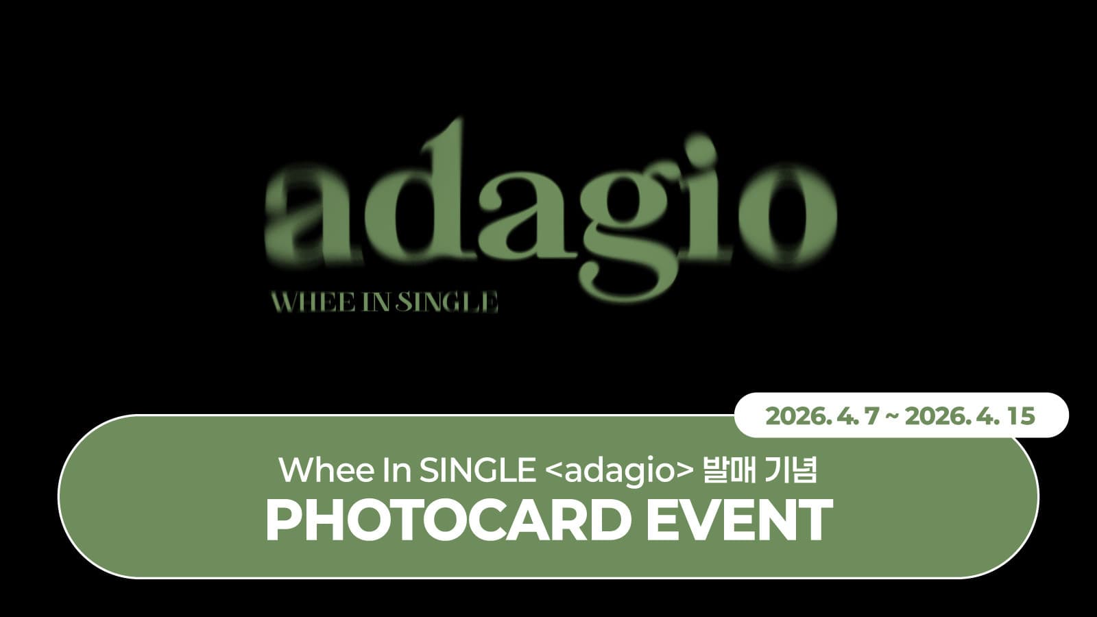 [PHOTOCARD EVENT] 휘인 (Whee In) adagio 포토카드 이벤트