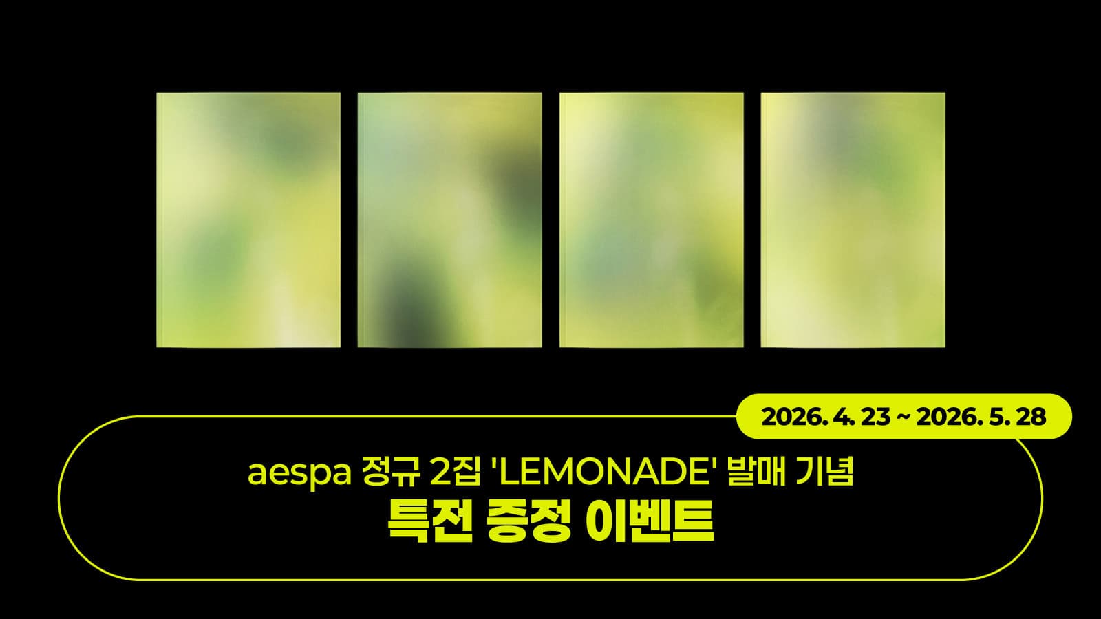 [특전증정이벤트] 에스파 (aespa) 정규 2집 [LEMONADE] 특전 증정 이벤트