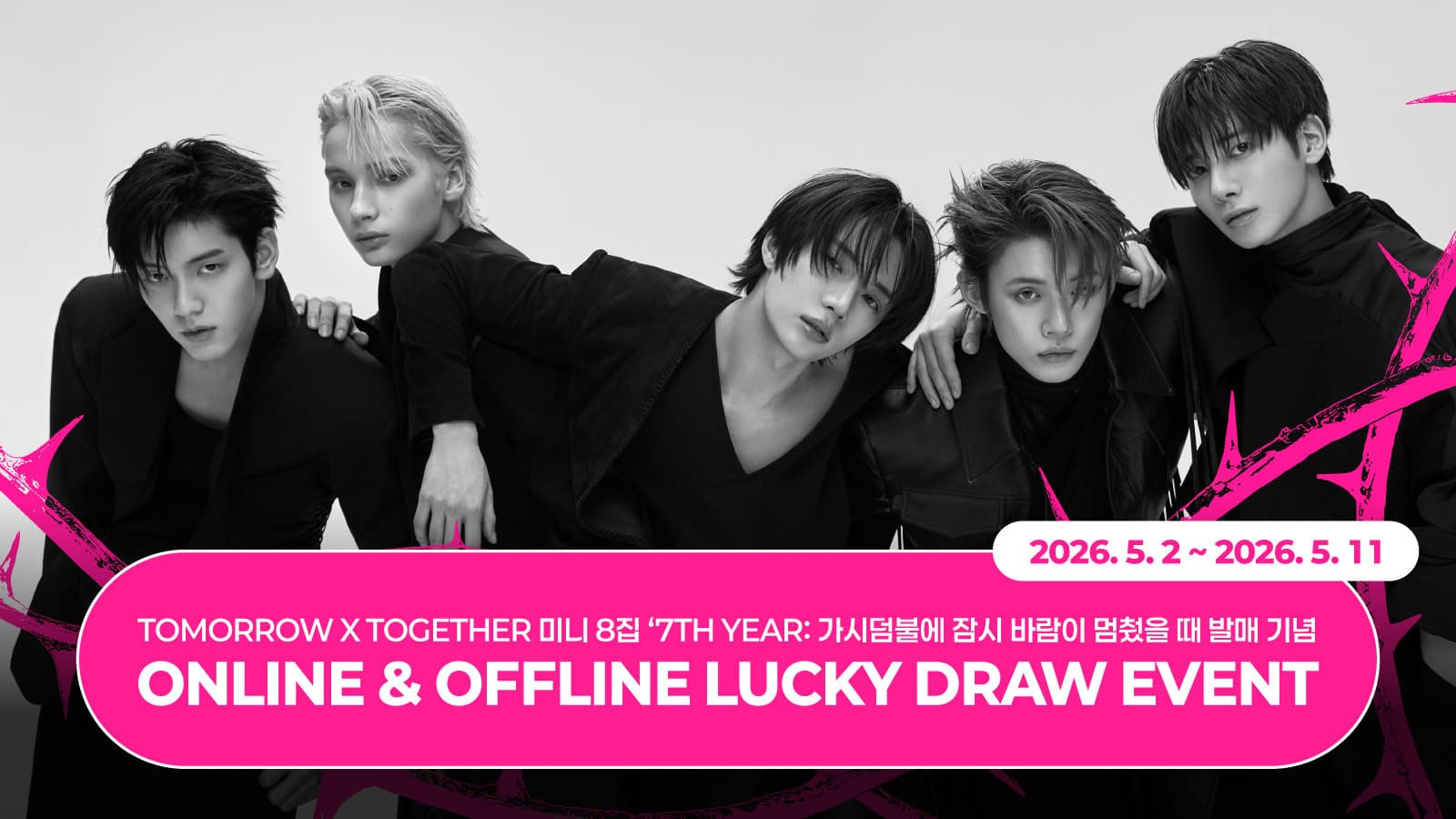 [LUCKY DRAW EVENT] 투모로우바이투게더 (TXT) TOMORROW X TOGETHER 7TH YEAR: 가시덤불에 잠시 바람이 멈췄을 때 럭키드로우 이벤트