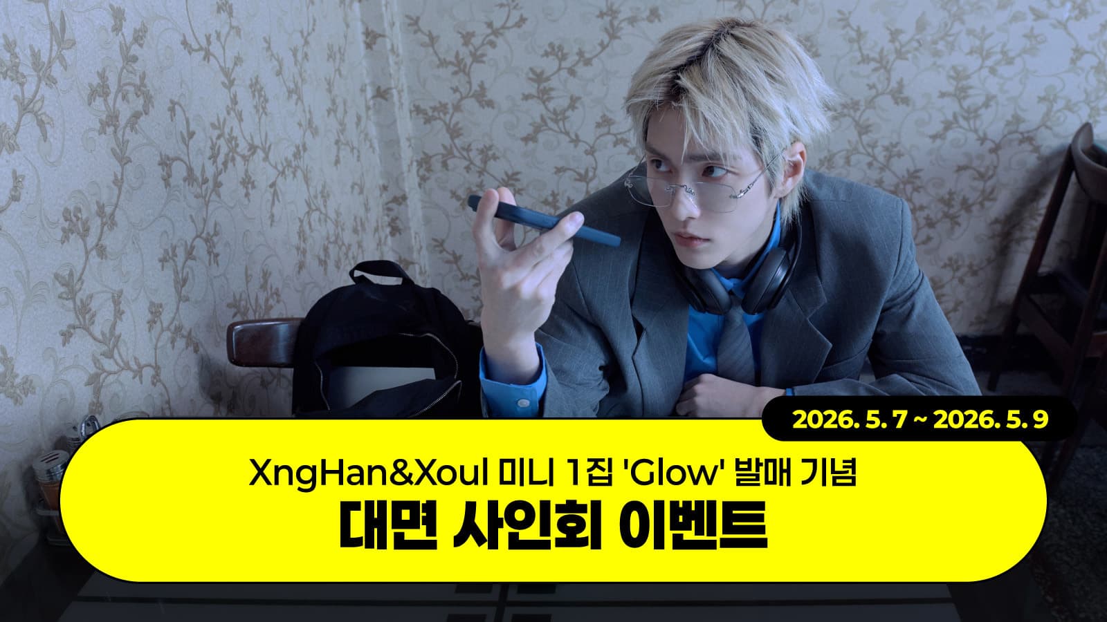 [260515] XngHan&Xoul 미니 1집 'Glow' 대면 사인회