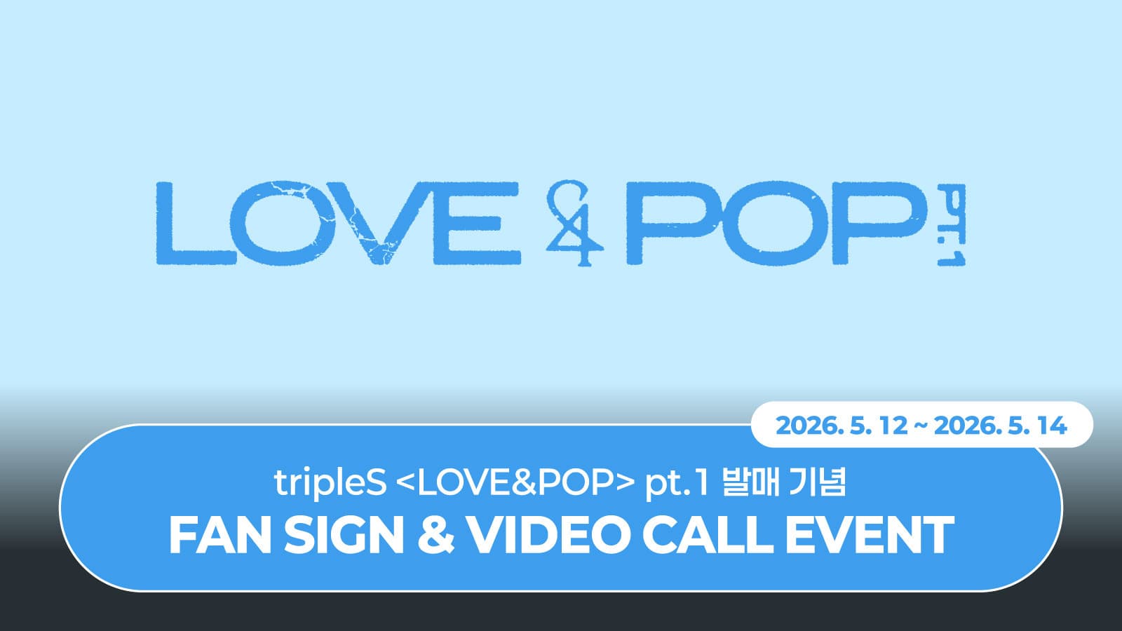 [260607] tripleS (트리플에스) [LOVE&POP] pt.1 사인회 이벤트