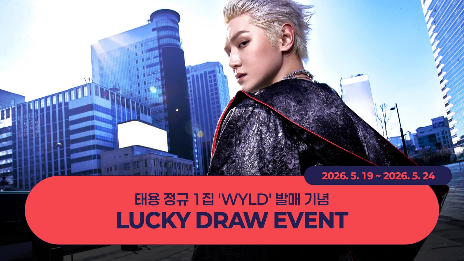 [LUCKY DRAW EVENT] 태용 (TAEYONG) 정규 1집 [WYLD] 럭키드로우 이벤트