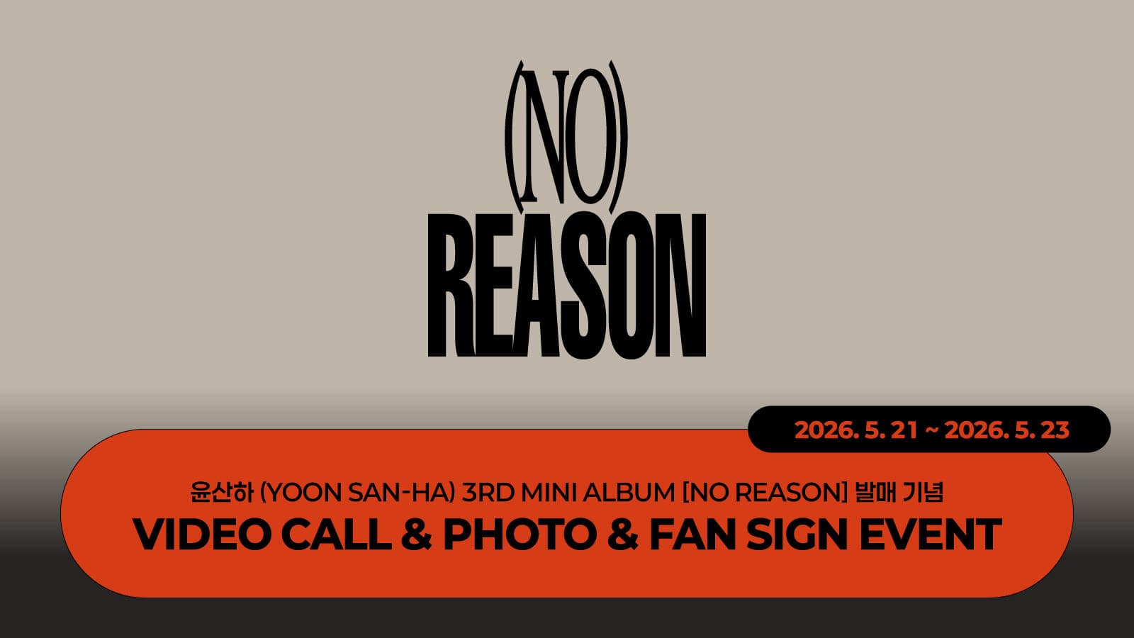 [260531] 윤산하 (ASTRO) - 3RD MINI ALBUM [NO REASON] 팬사인회 이벤트