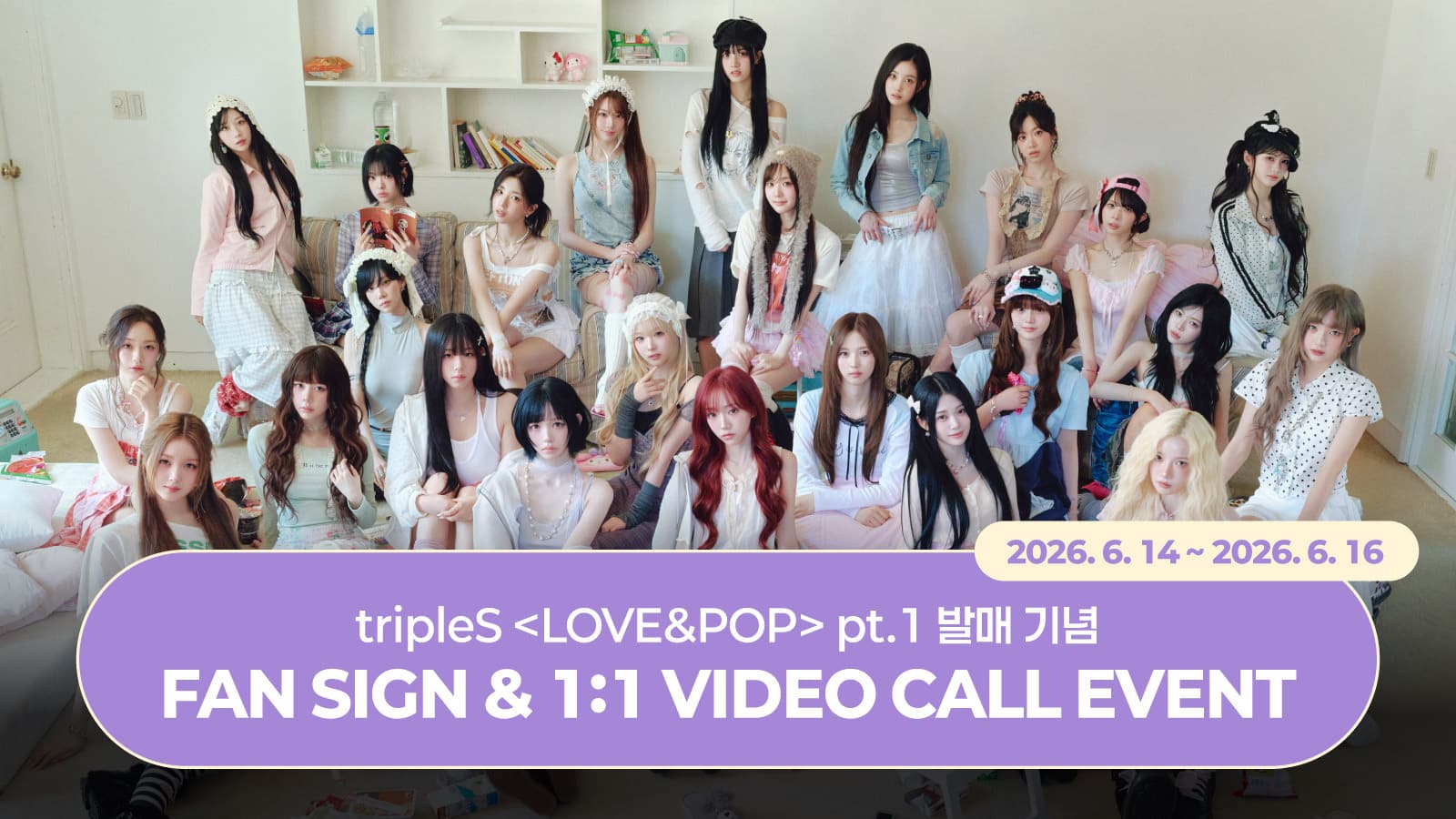 [260703] 트리플에스 (tripleS) [LOVE&POP] pt.1 사인회 이벤트