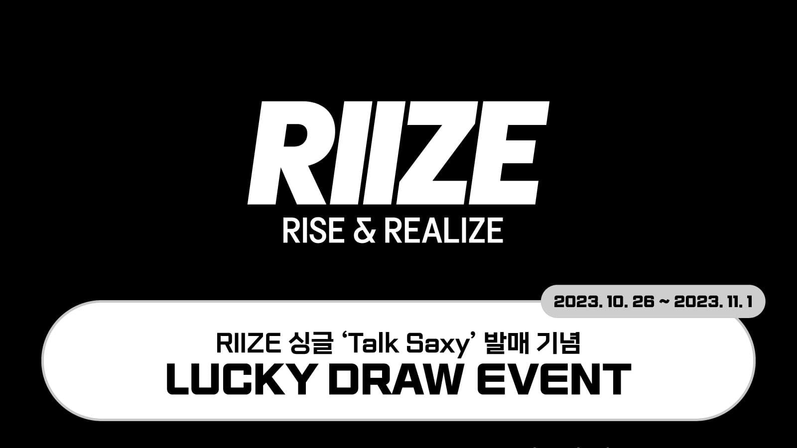 [럭키드로우] RIIZE 싱글 [Talk Saxy] 발매 기념 럭키드로우 이벤트