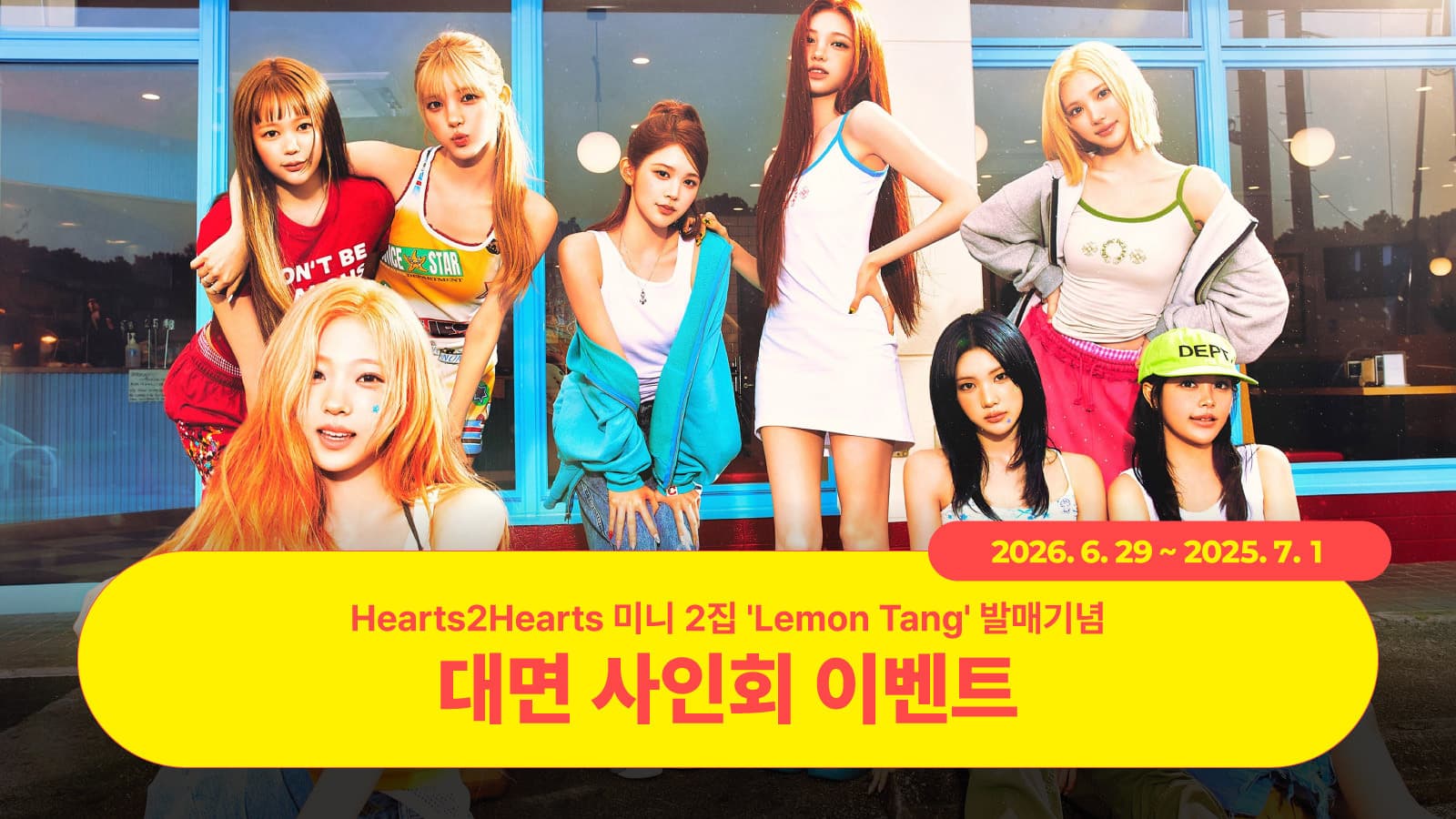 [260704] Hearts2Hearts 미니 2집 'Lemon Tang' 대면 사인회