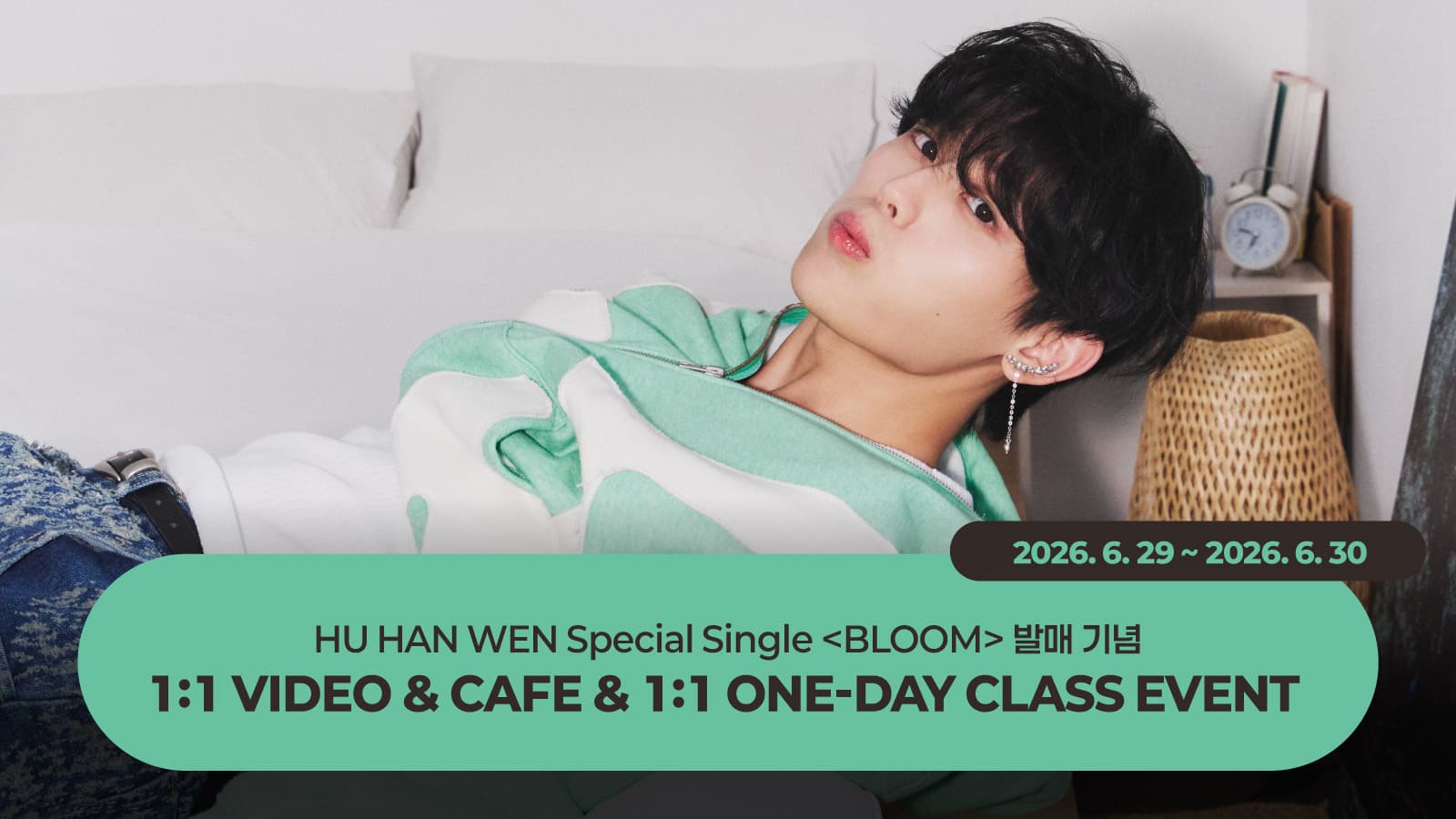 [260701] 후한원 (HU HAN WEN) 스페셜 싱글 'BLOOM' 사인회 이벤트