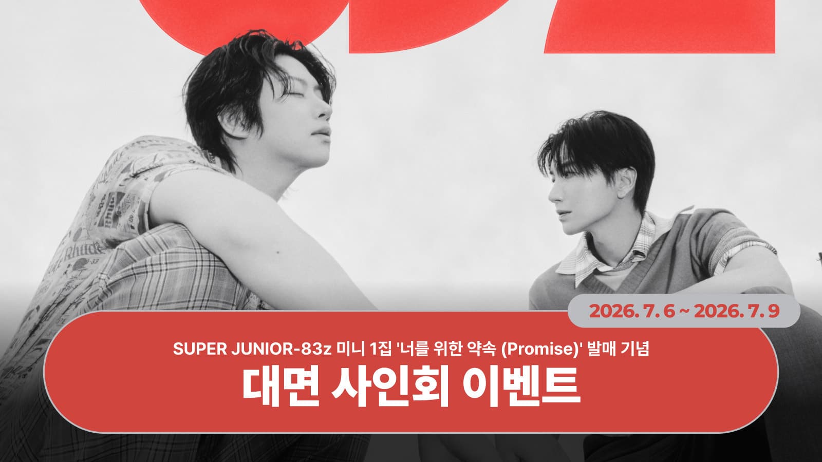 [260719] SUPER JUNIOR-83z 미니 1집 [너를 위한 약속 (Promise)] 대면 사인회