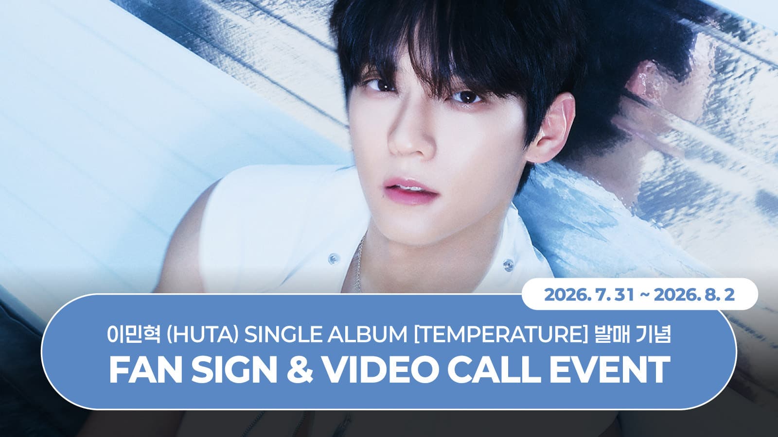 [260809] 이민혁 (HUTA) SINGLE ALBUM [TEMPERATURE] 사인회 이벤트