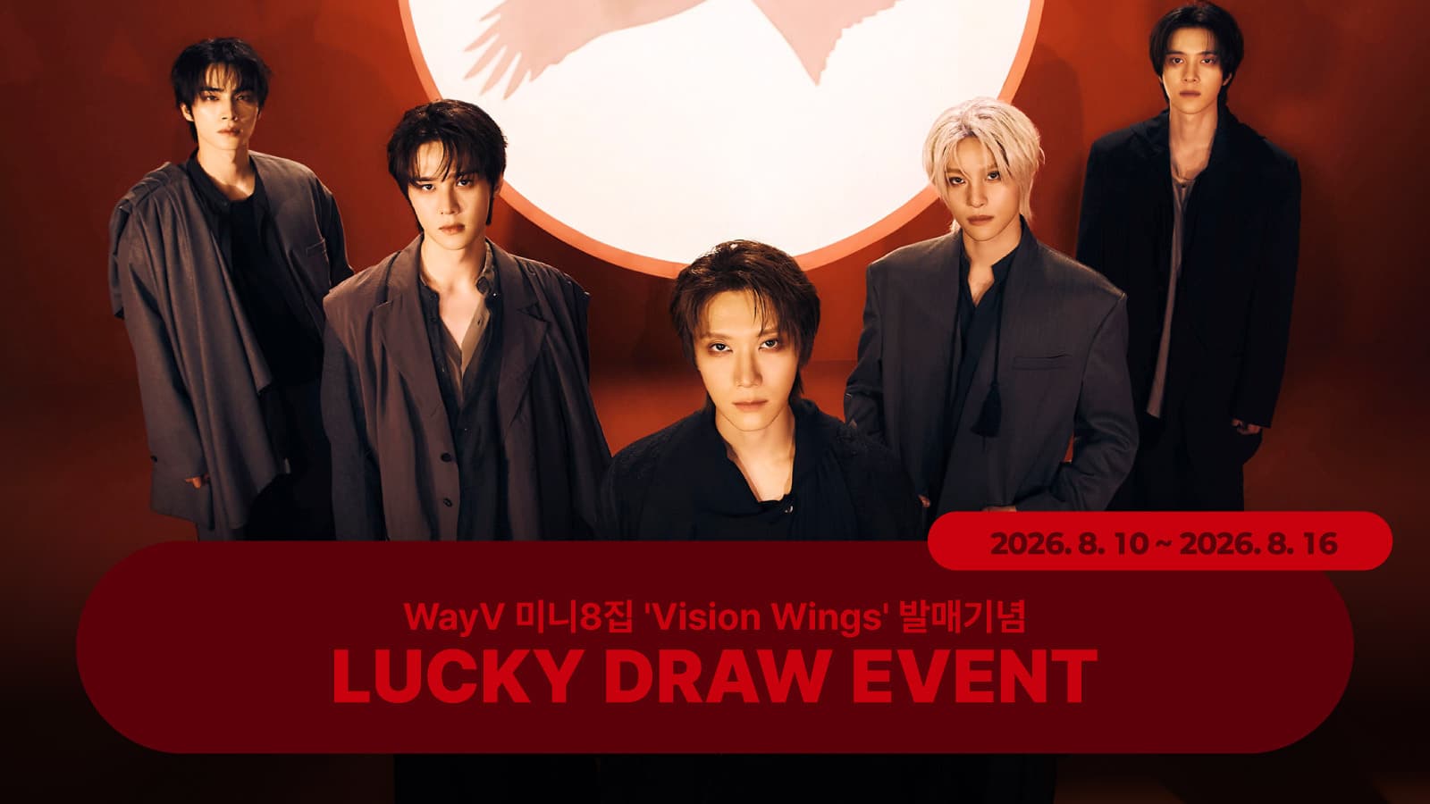 [럭키드로우]  웨이션브이 (WayV) 미니 8집 [Vision Wings] 럭키드로우 이벤트