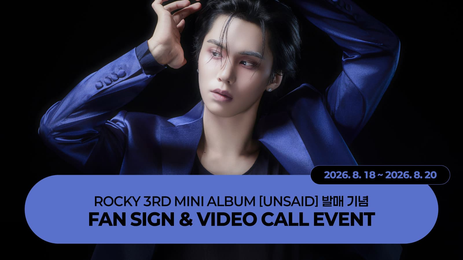 [260830] 라키 (ROCKY) EP [UNSAID] 사인회 이벤트