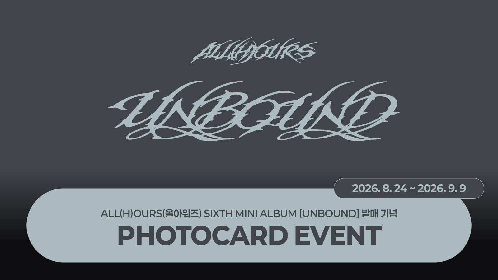 [PHOTOCARD EVENT] ALL(H)OURS(올아워즈) 미니 6집 [UNBOUND] 포토카드 이벤트
