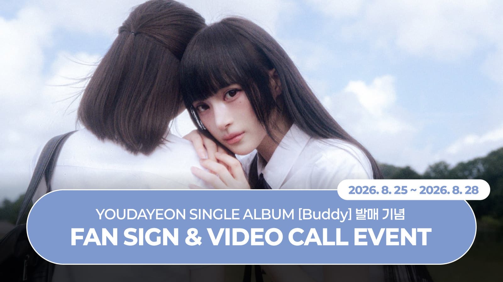 [260905] 유다연 (YOU DAYEON) Single Album [Buddy] 사인회 이벤트