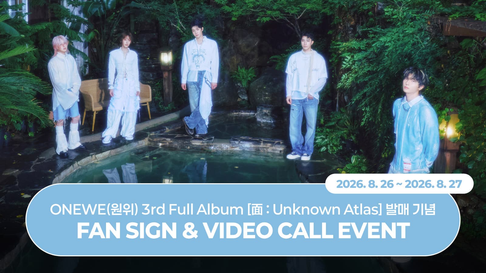 [260830] ONEWE(원위) 3rd Full Album [面 : Unknown Atlas] 사인회 이벤트