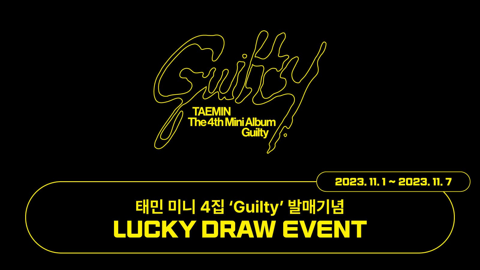 [럭키드로우] 태민 (TAEMIN) 미니4집 [Guilty] 럭키드로우 이벤트
