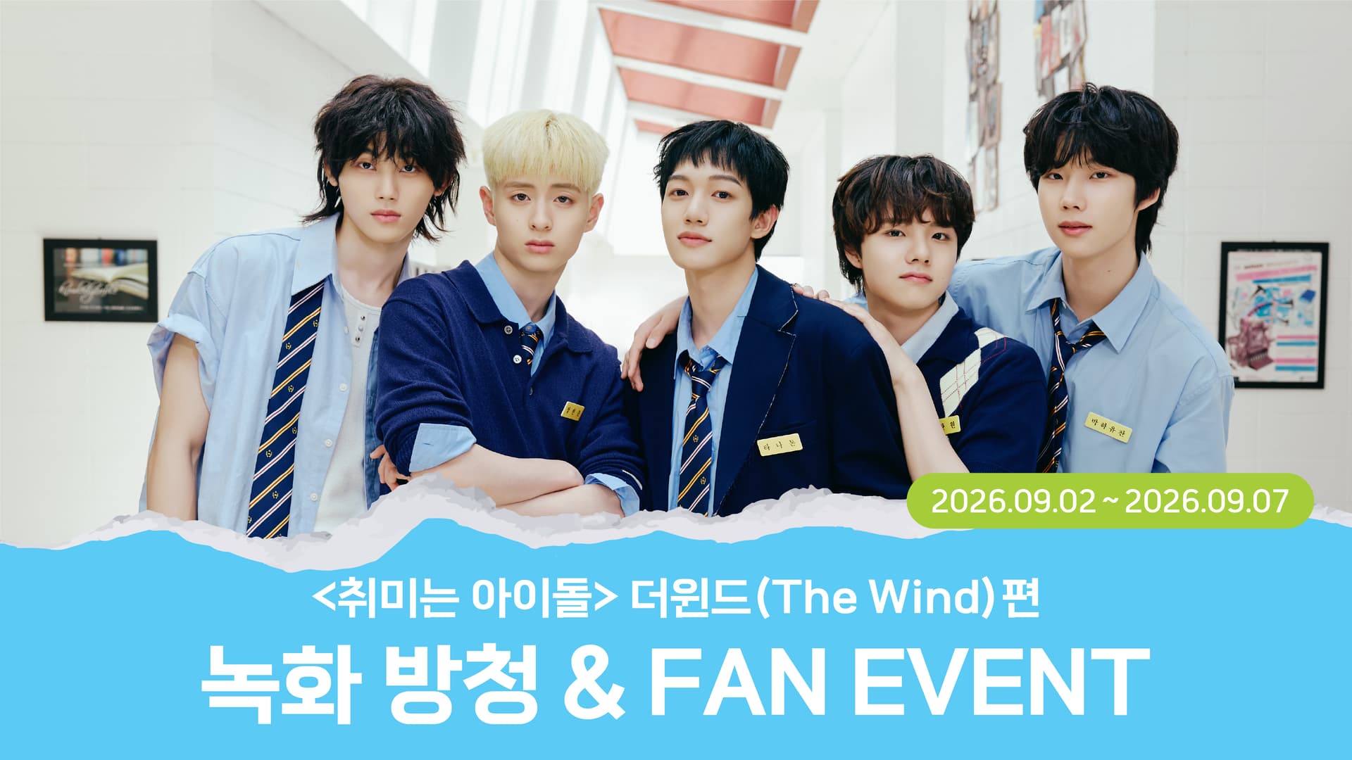 [260910] 더윈드 (The Wind) 4th Mini Album [Second wind : S#00] 취미는 아이돌 이벤트