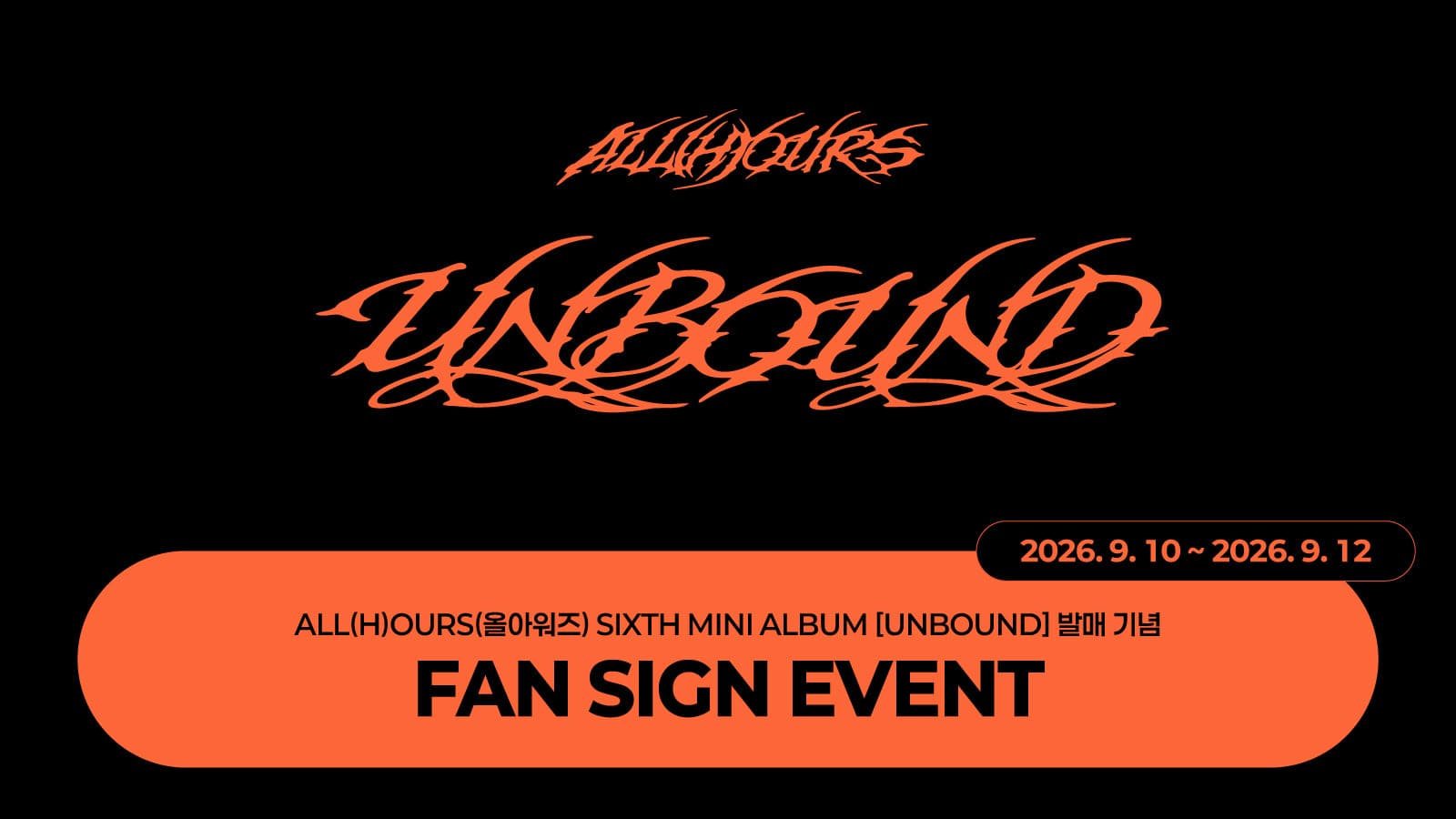 [260919] ALL(H)OURS(올아워즈) 미니 6집 [UNBOUND] 사인회 이벤트