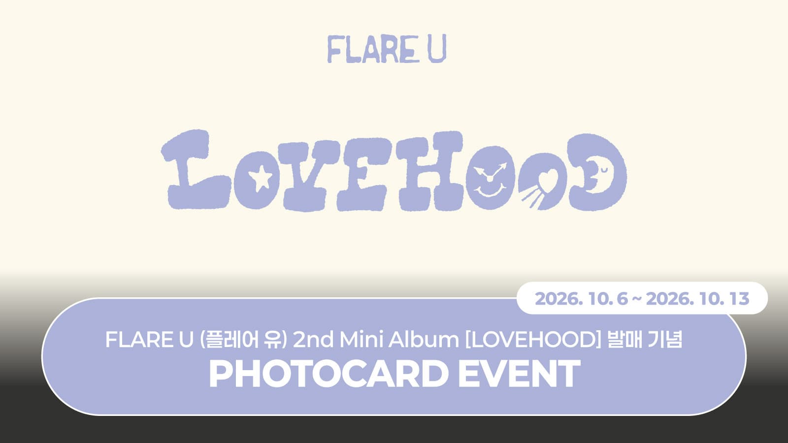 [PHOTOCARD EVENT] FLARE U (플레어 유) 2nd Mini Album [LOVEHOOD] 포토카드 이벤트