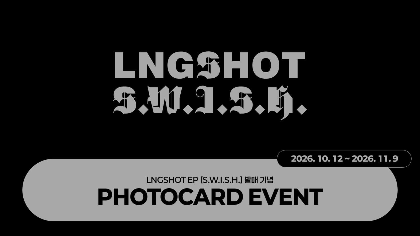 [PHOTOCARD EVENT] LNGSHOT EP [S.W.I.S.H.] 포토카드 이벤트