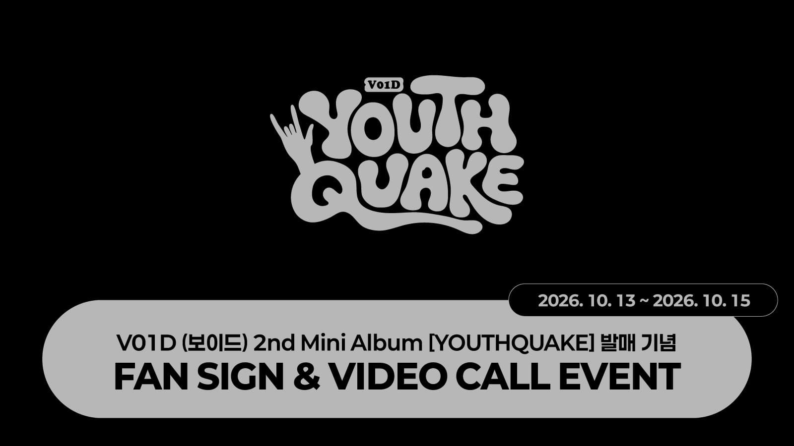 [261105] V01D (보이드) 2nd Mini Album YOUTHQUAKE 사인회 이벤트