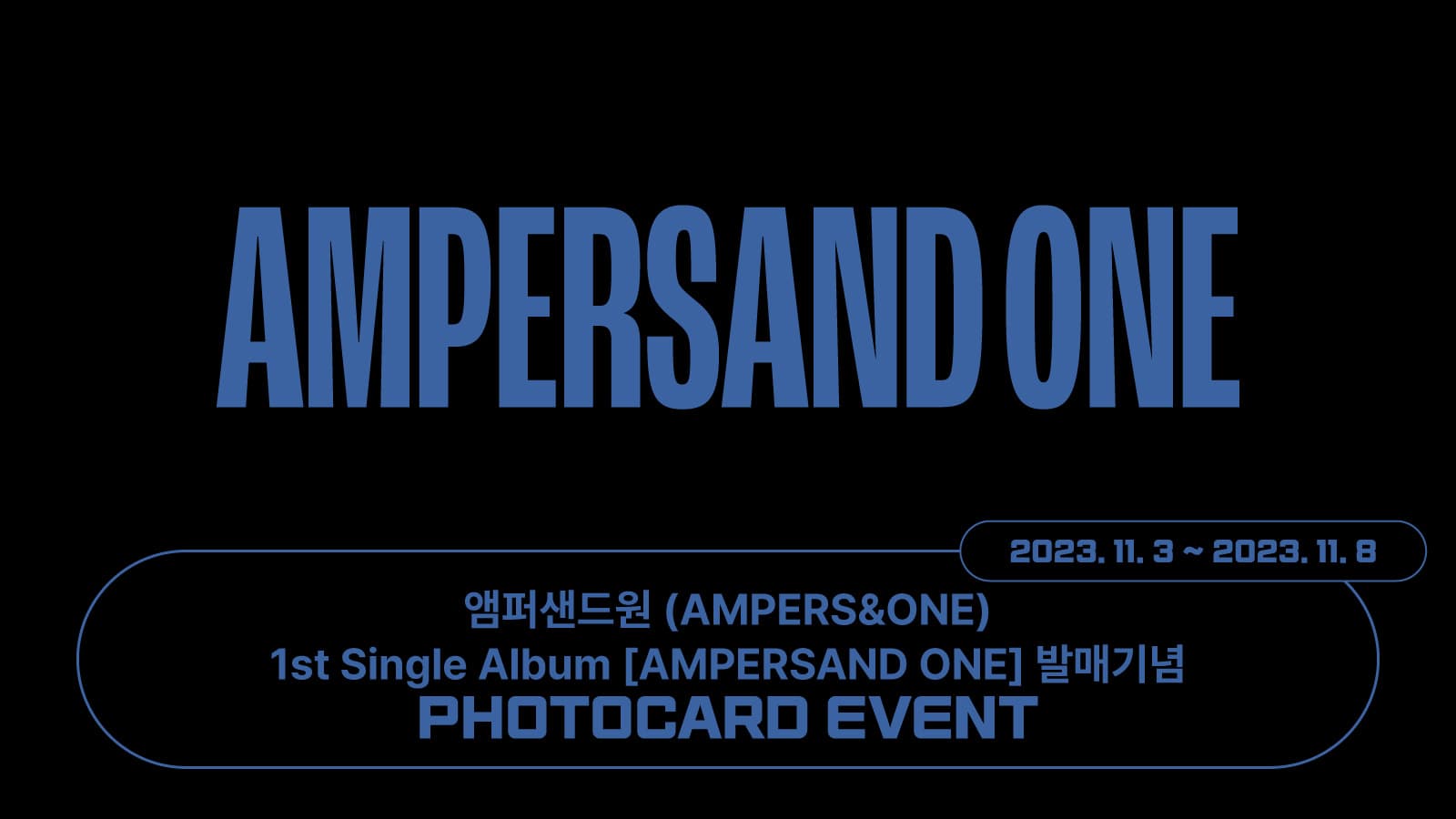 [포토카드이벤트] 앰퍼샌드원 (AMPERS&ONE) 싱글 1집 [AMPERSAND ONE] 포토카드 이벤트