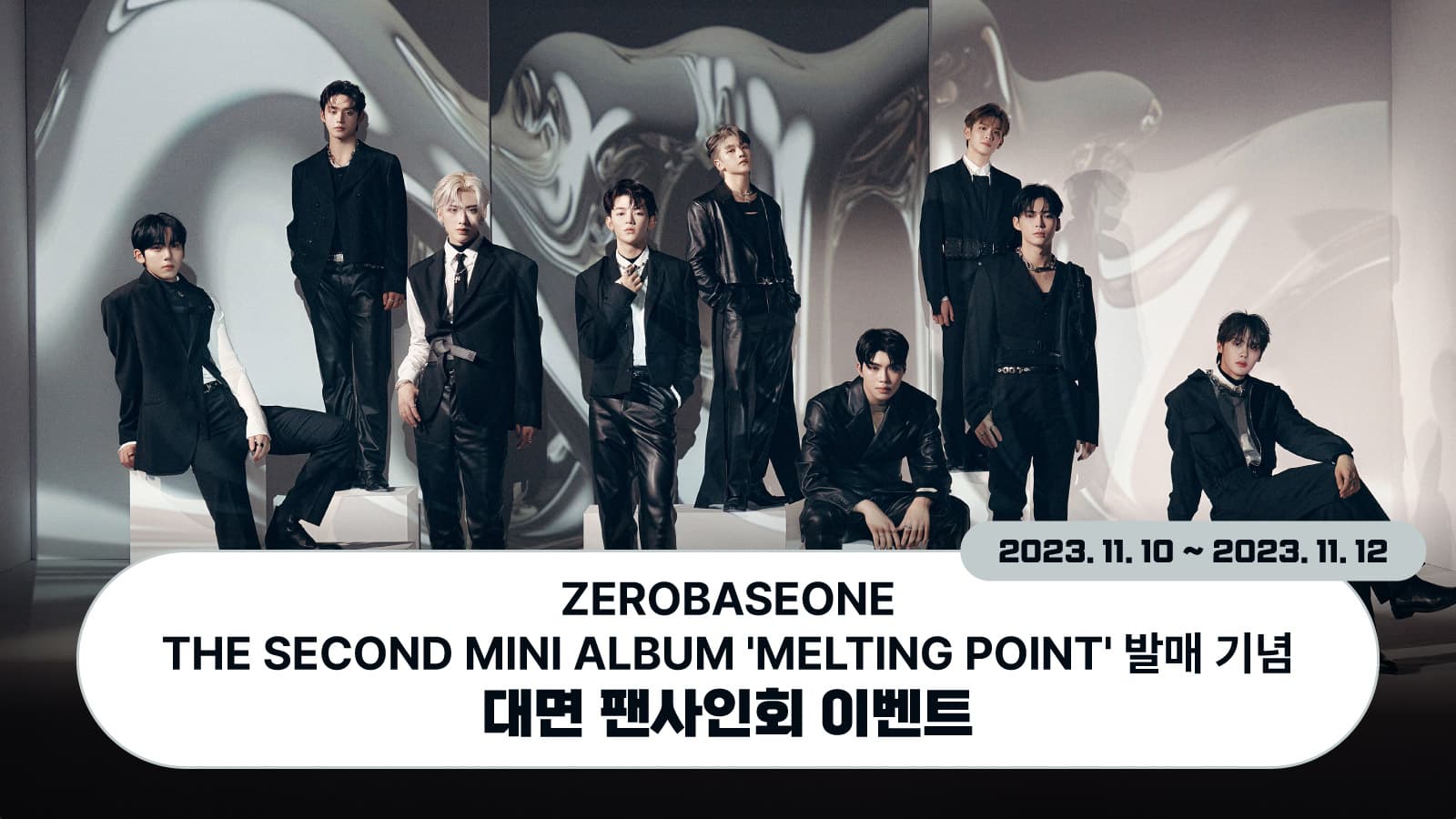 [231208] ZEROBASEONE THE SECOND MINI ALBUM 'MELTING POINT' 사인회 이벤트