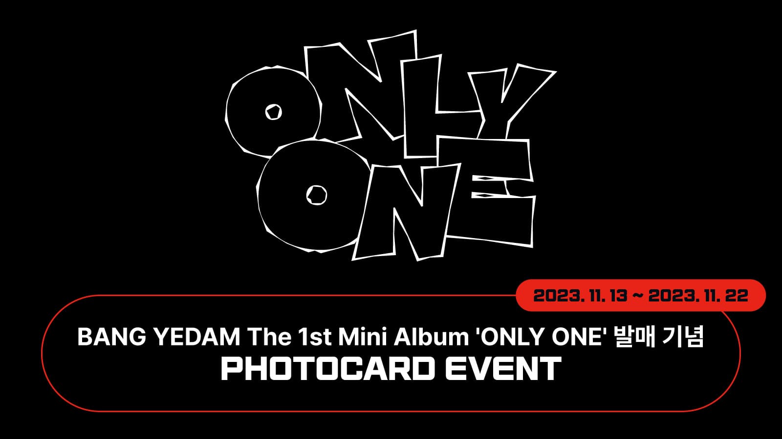 [포토카드이벤트] 방예담 The 1st Mini Album [ONLY ONE] 포토카드 이벤트