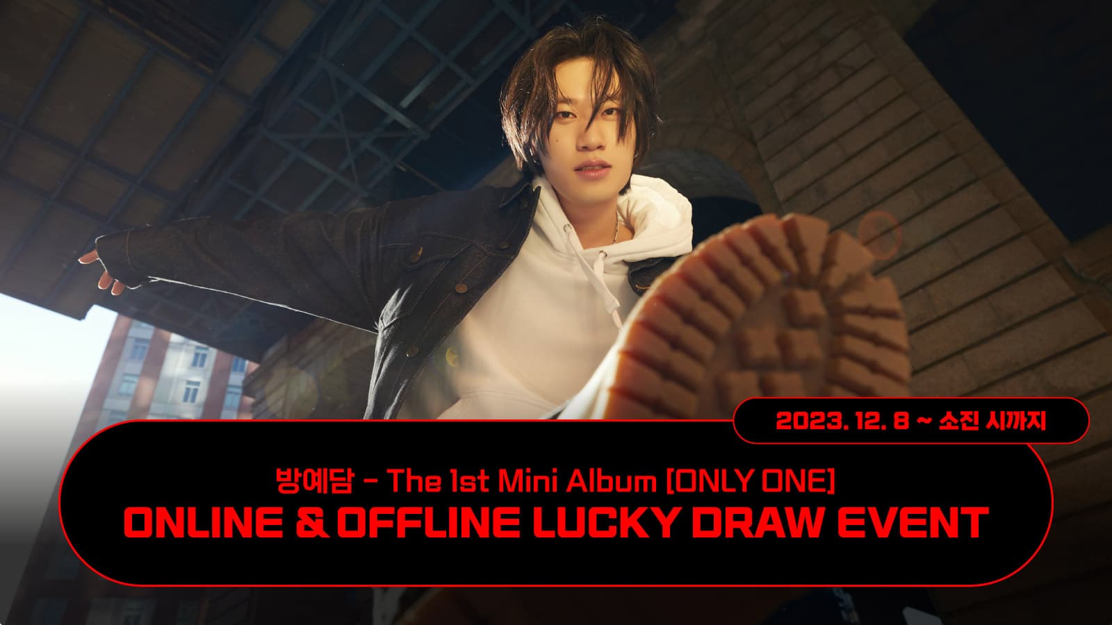 [럭키드로우] 방예담 The 1st Mini Album [ONLY ONE] 럭키드로우 이벤트