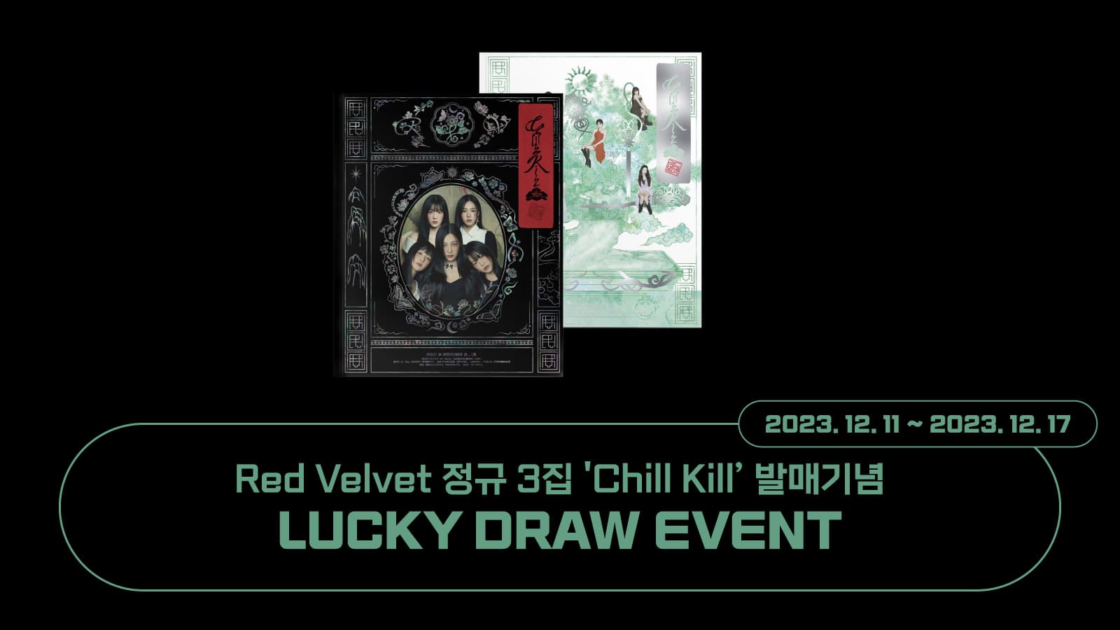 [럭키드로우] 레드벨벳 (Red Velvet) 정규3집 [Chill Kill] 럭키드로우 이벤트