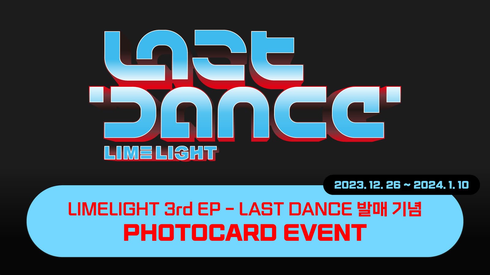 [포토카드이벤트] 라임라잇 (LIMELIGHT) 3rd EP [LAST DANCE] 포토카드 이벤트