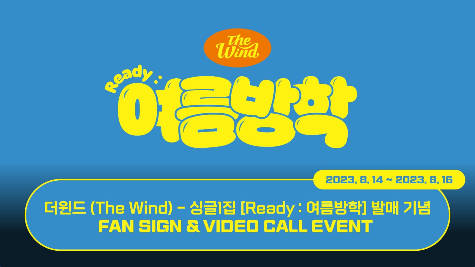 더윈드 (The Wind) - 싱글1집 [Ready : 여름방학]