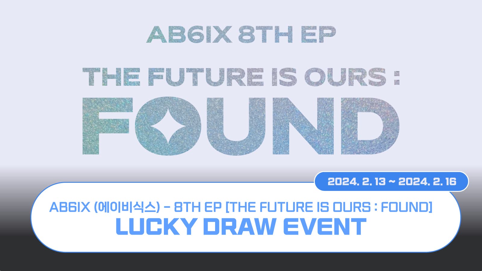 [럭키드로우] AB6IX (에이비식스) 8TH EP [THE FUTURE IS OURS : FOUND] 럭키드로우 이벤트