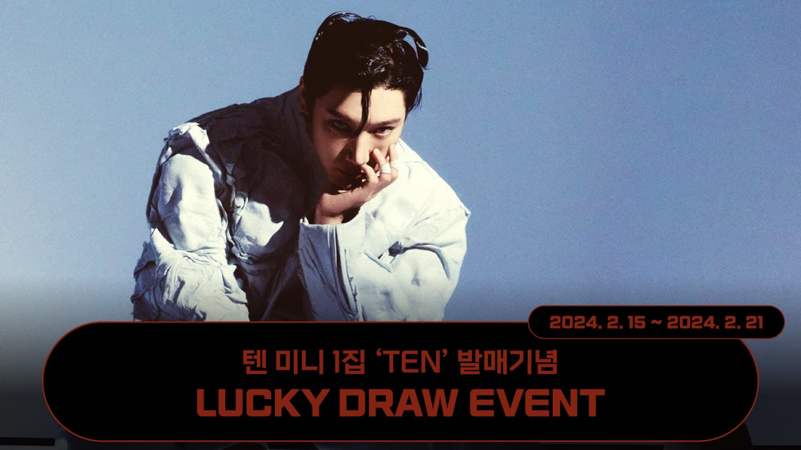 [럭키드로우] 텐 (TEN) 미니1집 [TEN] 럭키드로우 이벤트