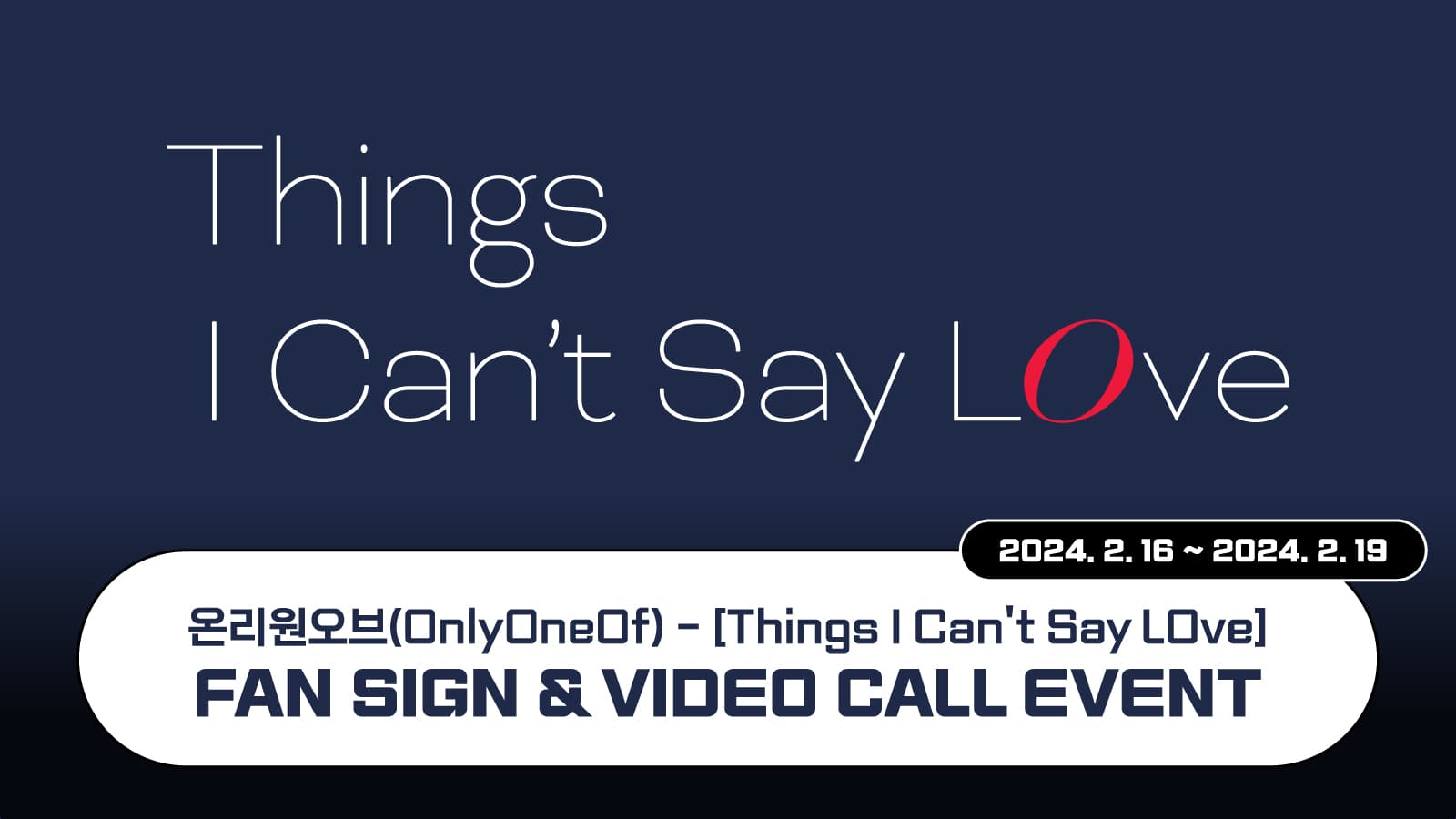 [240222] 온리원오브(OnlyOneOf) [Things I Can't Say LOve] 사인회 이벤트