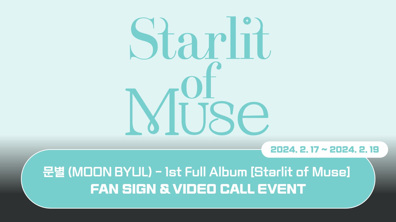 [240307] 문별 (MOON BYUL) - 1st Full Album [Starlit of Muse] 사인회 이벤트