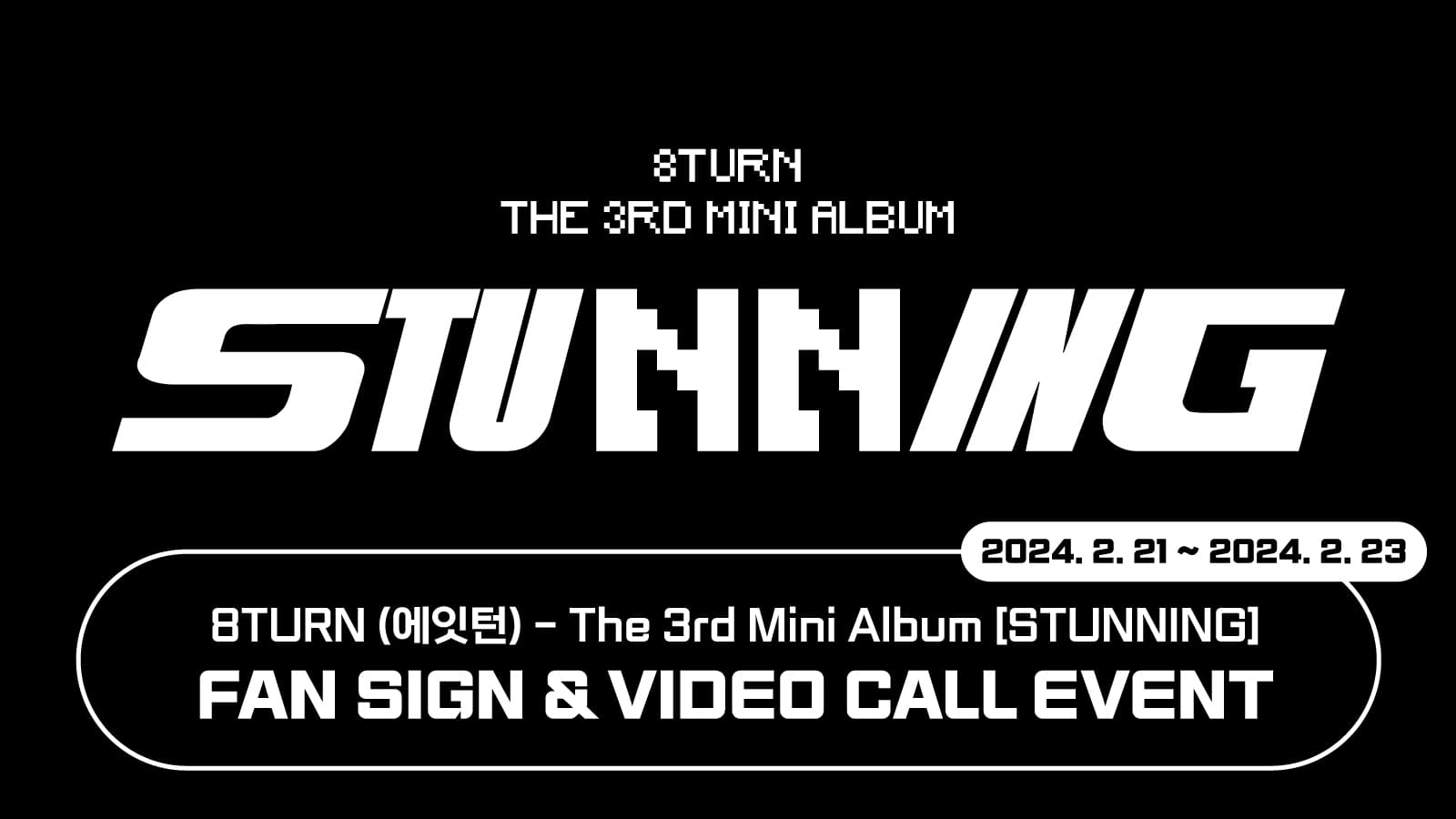 [240302] 에잇턴 (8TURN) The 3rd Mini Album [STUNNING] 사인회 이벤트