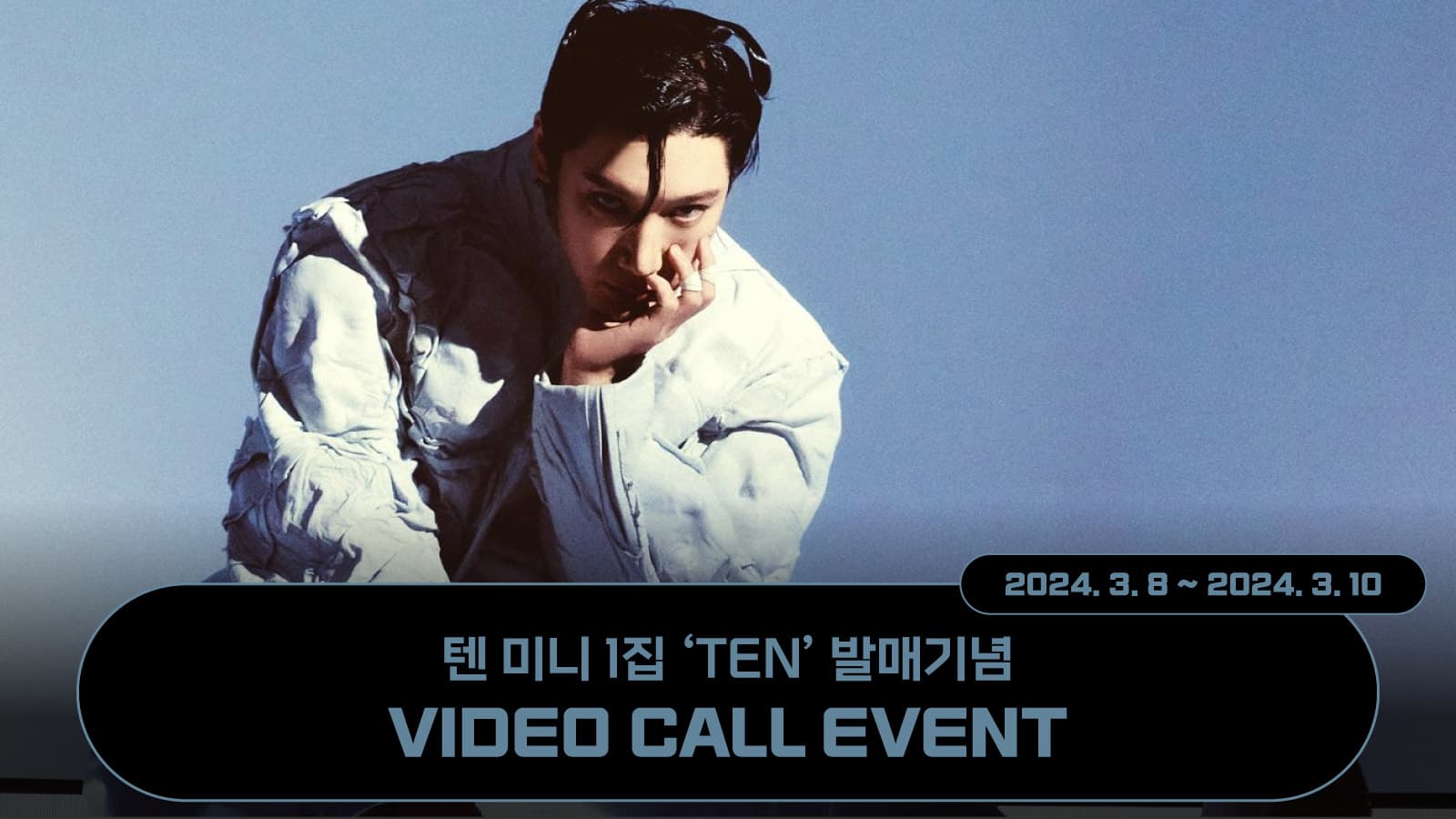[240313] 텐 (TEN) 미니1집 [TEN] 비디오콜 이벤트