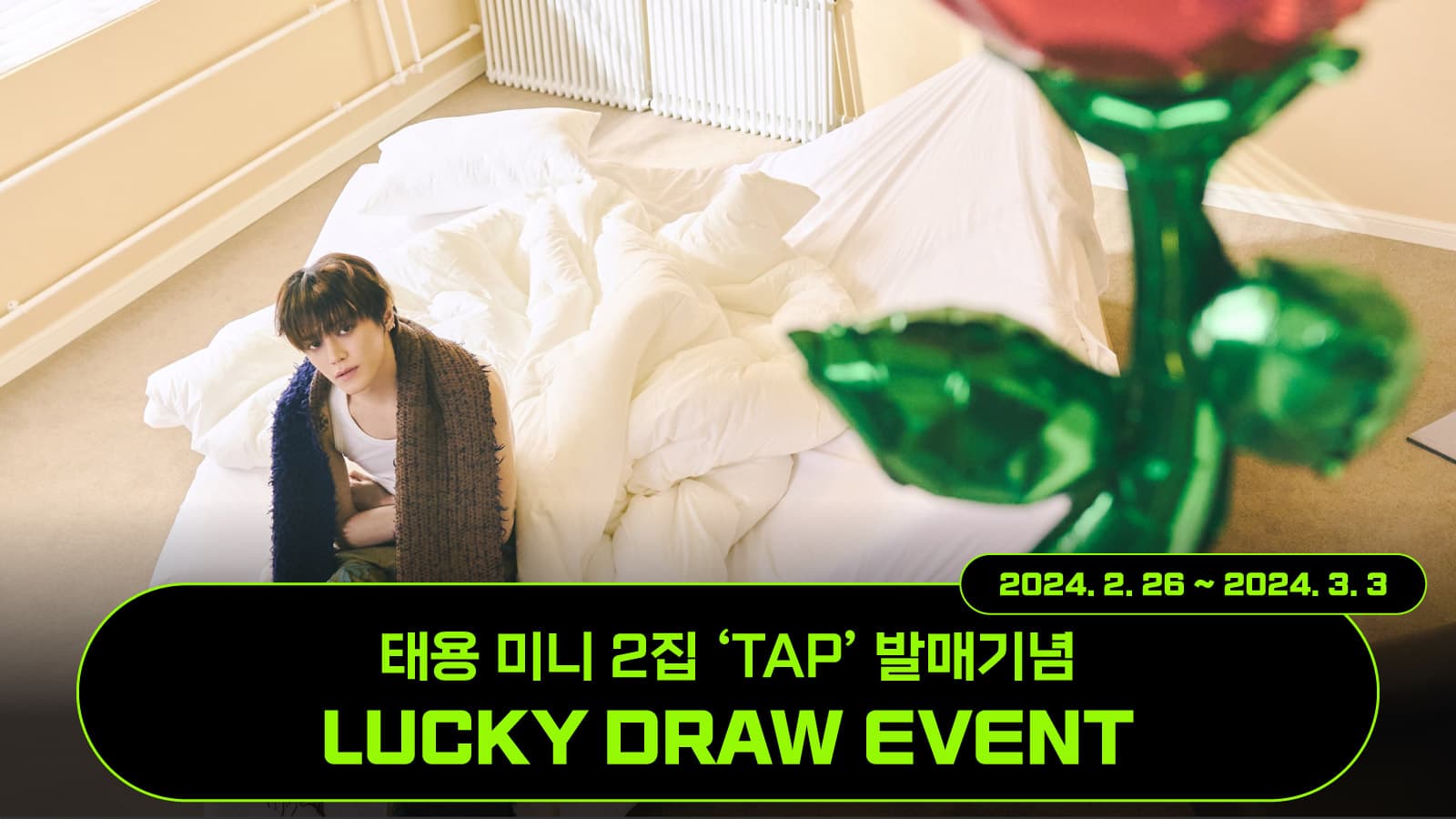 [럭키드로우] 태용 미니 2집 [TAP]럭키드로우 이벤트