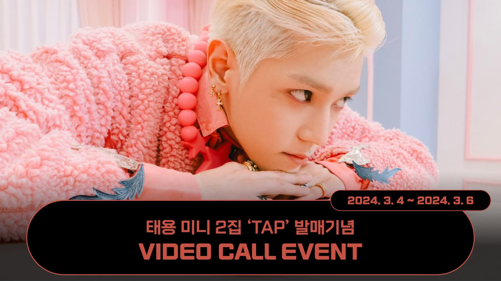 [240311] 태용 미니 2집 [TAP] 사인회 이벤트