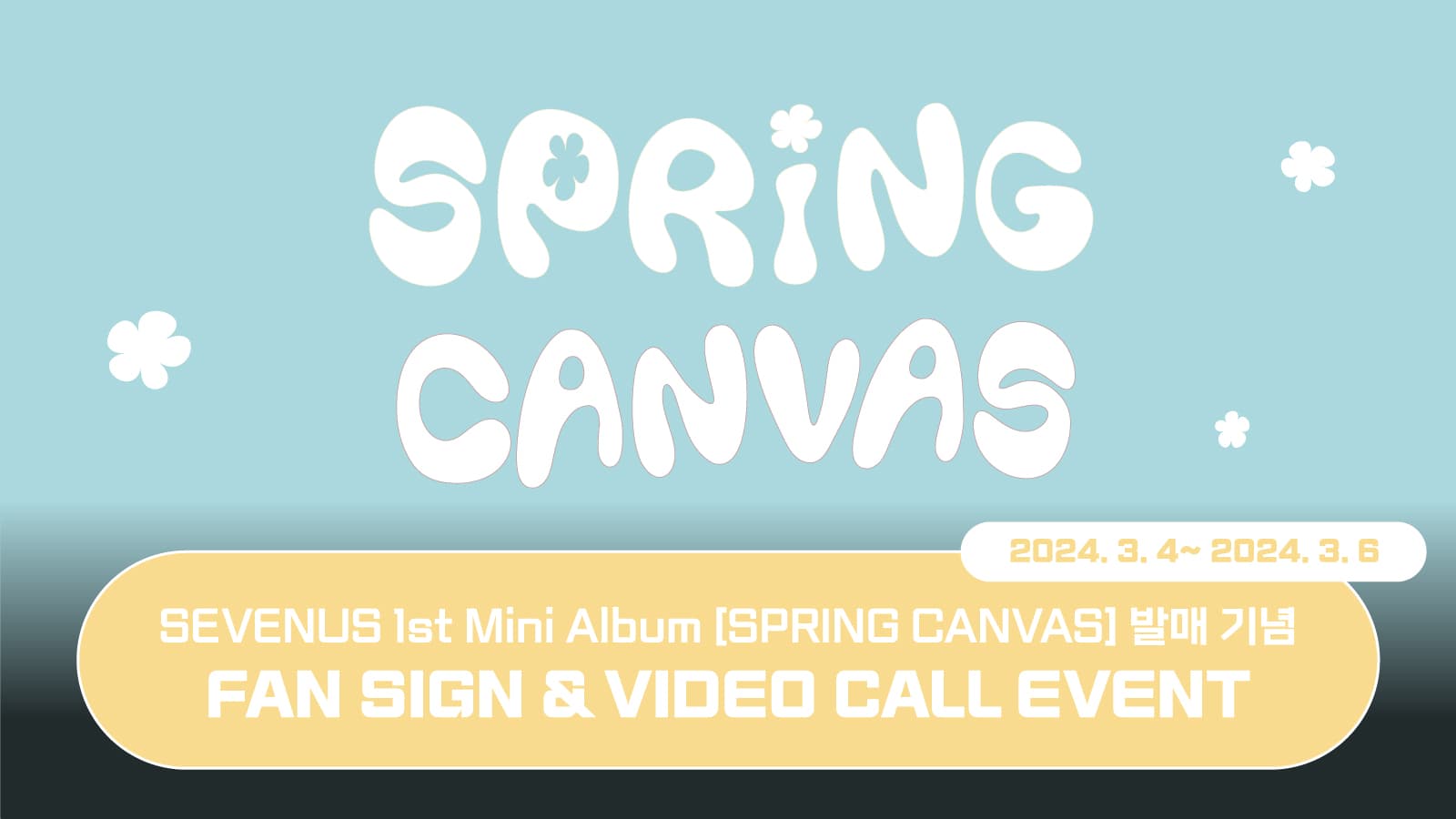 [240324] 세븐어스 (SEVENUS) 1st mini [SPRING CANVAS] 사인회 이벤트